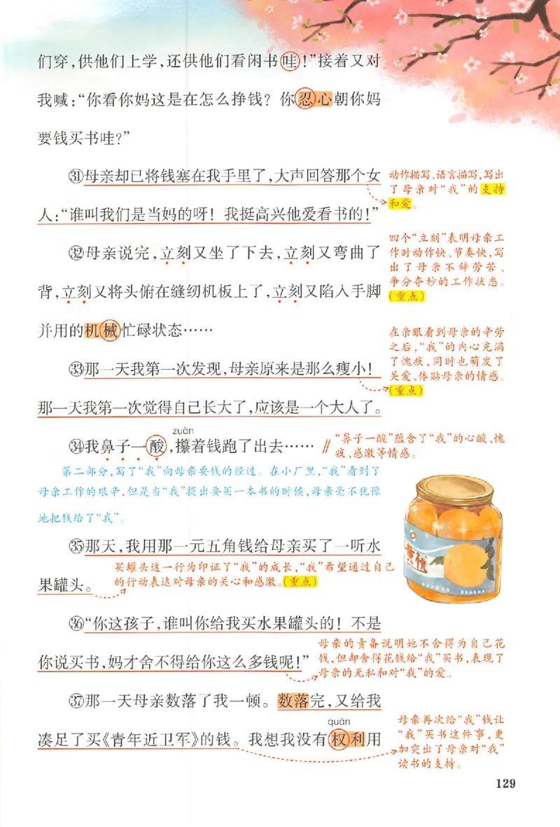 预习笔记五年级_25秋《一本预习笔记》语数外，人教，北师1-6上_25秋《一本预习笔记》语文1-6_五年级预习笔记语文