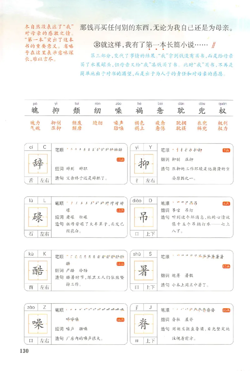 预习笔记五年级_25秋《一本预习笔记》语数外，人教，北师1-6上_25秋《一本预习笔记》语文1-6_五年级预习笔记语文
