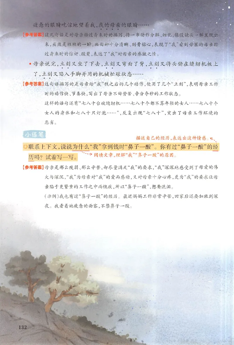 预习笔记五年级_25秋《一本预习笔记》语数外，人教，北师1-6上_25秋《一本预习笔记》语文1-6_五年级预习笔记语文