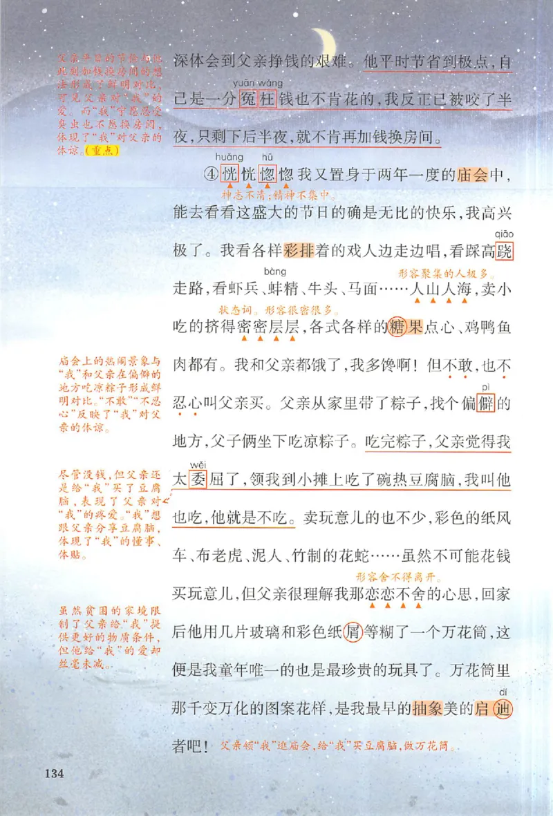 预习笔记五年级_25秋《一本预习笔记》语数外，人教，北师1-6上_25秋《一本预习笔记》语文1-6_五年级预习笔记语文