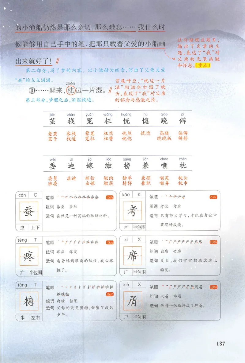 预习笔记五年级_25秋《一本预习笔记》语数外，人教，北师1-6上_25秋《一本预习笔记》语文1-6_五年级预习笔记语文