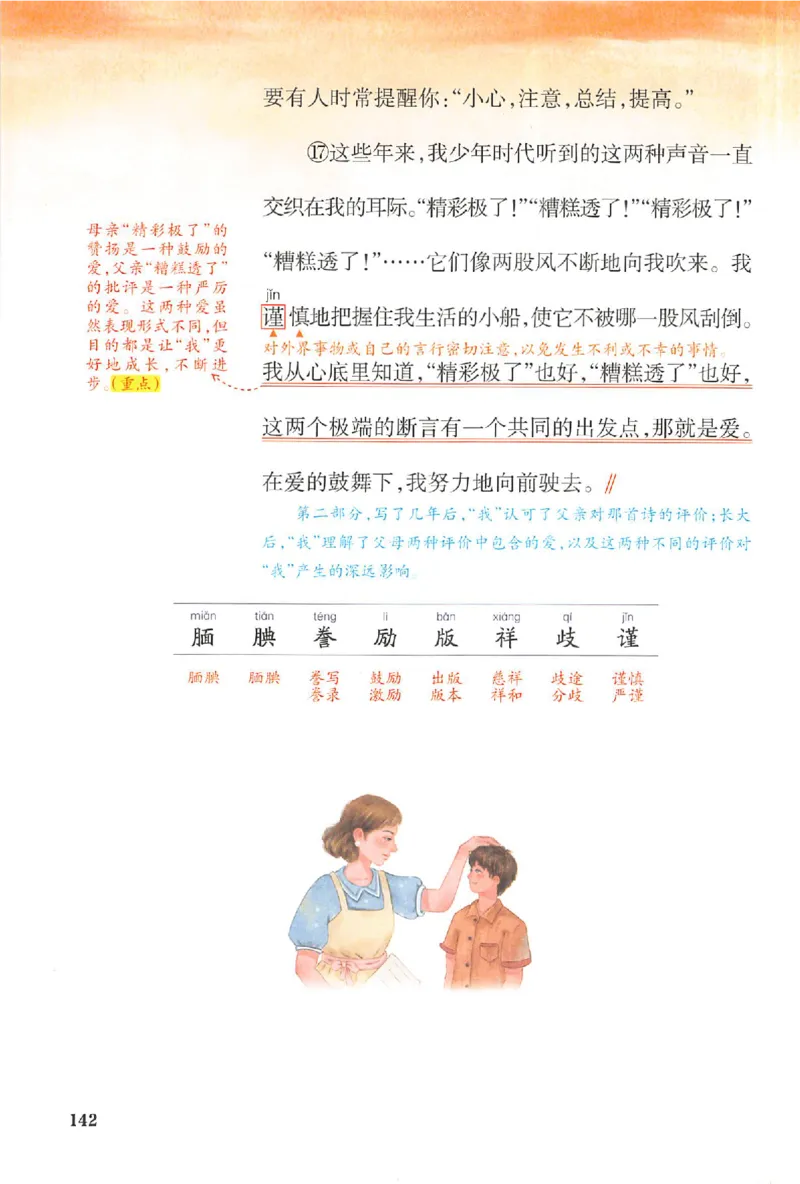 预习笔记五年级_25秋《一本预习笔记》语数外，人教，北师1-6上_25秋《一本预习笔记》语文1-6_五年级预习笔记语文