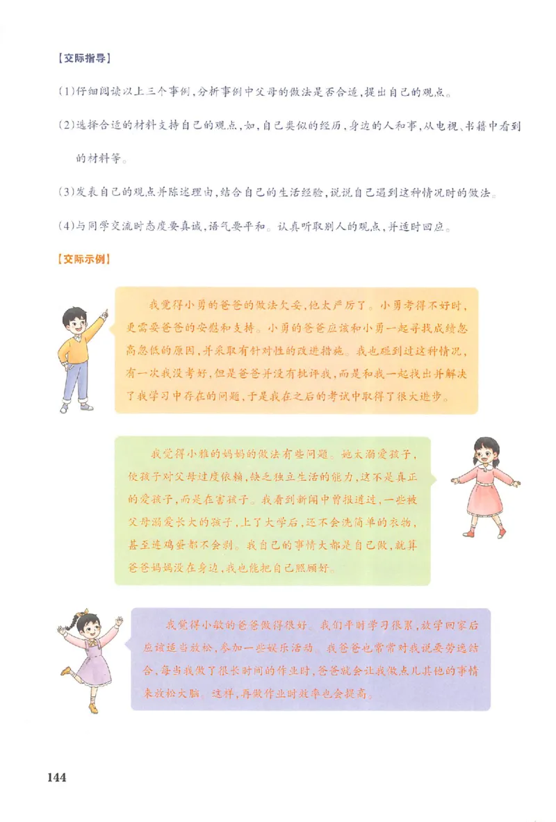 预习笔记五年级_25秋《一本预习笔记》语数外，人教，北师1-6上_25秋《一本预习笔记》语文1-6_五年级预习笔记语文