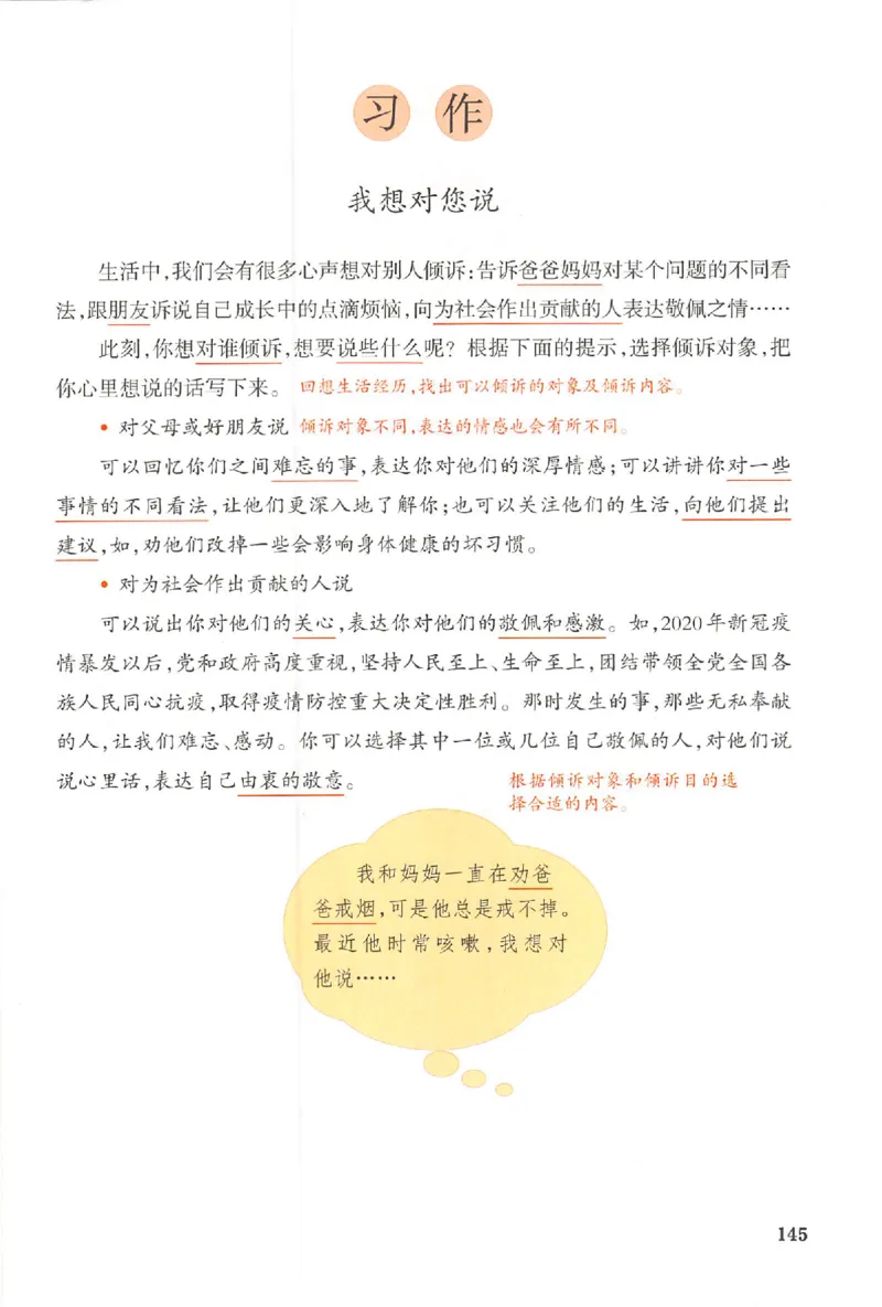 预习笔记五年级_25秋《一本预习笔记》语数外，人教，北师1-6上_25秋《一本预习笔记》语文1-6_五年级预习笔记语文