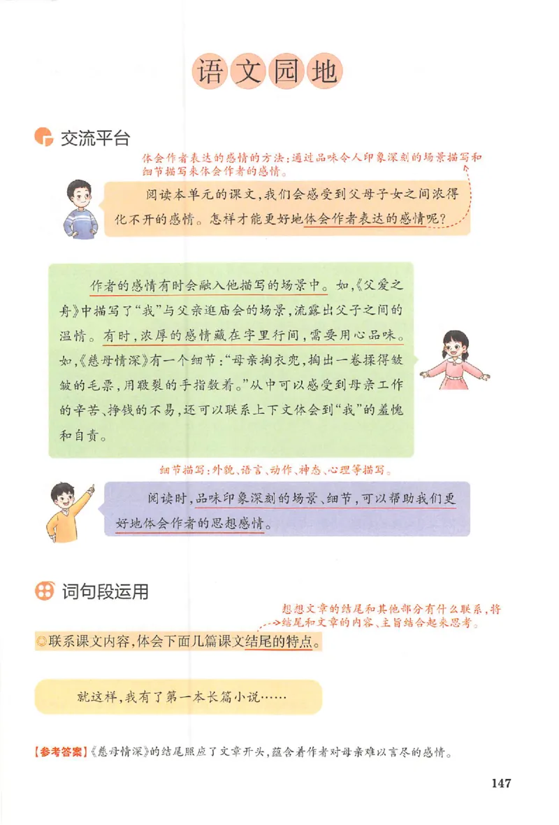 预习笔记五年级_25秋《一本预习笔记》语数外，人教，北师1-6上_25秋《一本预习笔记》语文1-6_五年级预习笔记语文