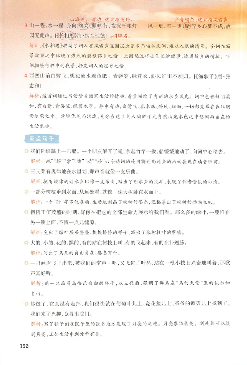预习笔记五年级_25秋《一本预习笔记》语数外，人教，北师1-6上_25秋《一本预习笔记》语文1-6_五年级预习笔记语文