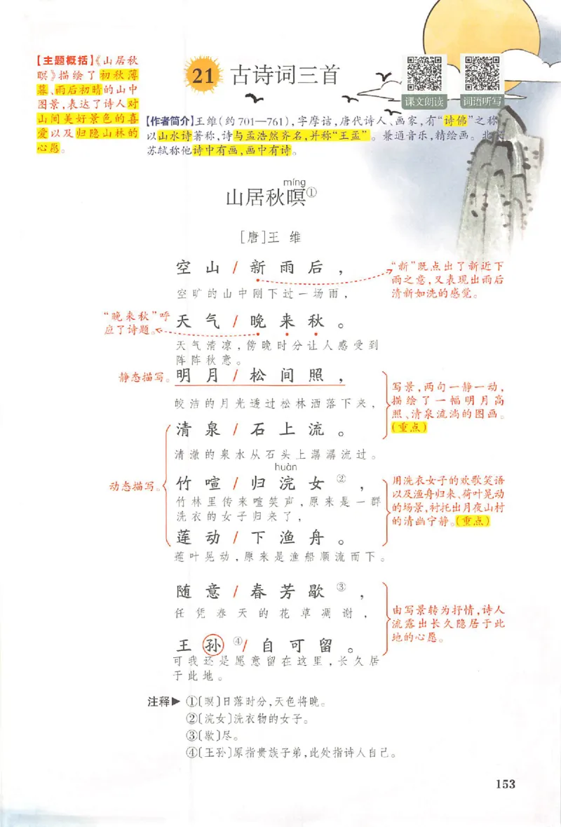 预习笔记五年级_25秋《一本预习笔记》语数外，人教，北师1-6上_25秋《一本预习笔记》语文1-6_五年级预习笔记语文