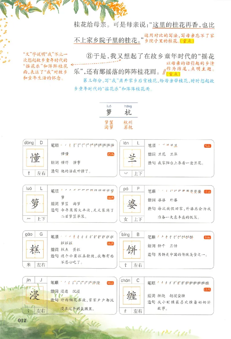 预习笔记五年级_25秋《一本预习笔记》语数外，人教，北师1-6上_25秋《一本预习笔记》语文1-6_五年级预习笔记语文