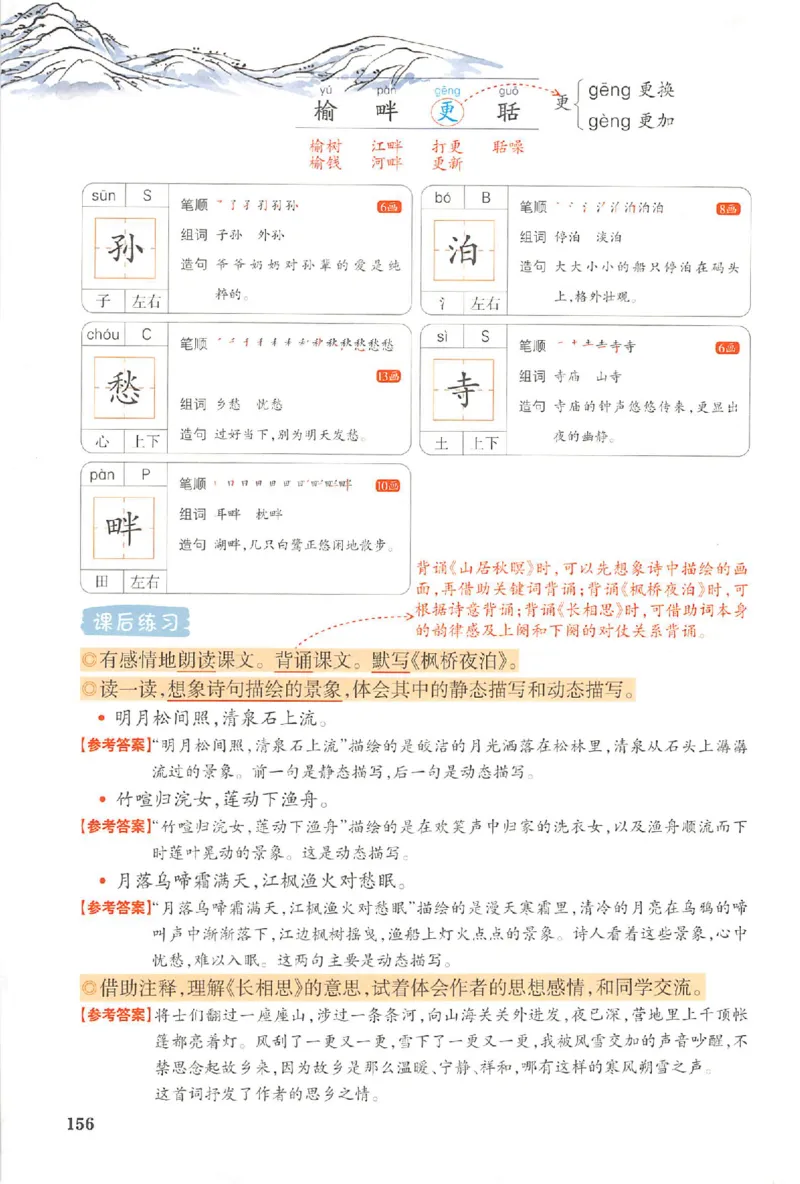 预习笔记五年级_25秋《一本预习笔记》语数外，人教，北师1-6上_25秋《一本预习笔记》语文1-6_五年级预习笔记语文