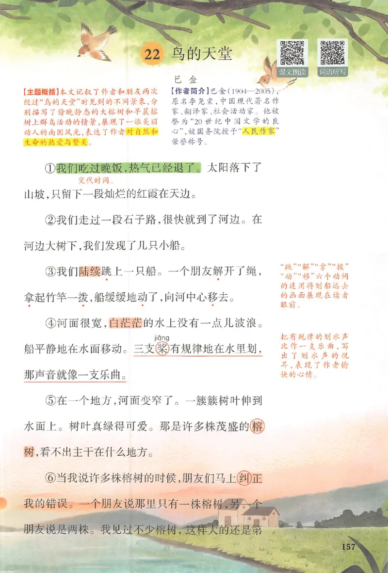 预习笔记五年级_25秋《一本预习笔记》语数外，人教，北师1-6上_25秋《一本预习笔记》语文1-6_五年级预习笔记语文