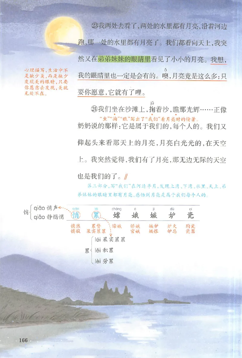 预习笔记五年级_25秋《一本预习笔记》语数外，人教，北师1-6上_25秋《一本预习笔记》语文1-6_五年级预习笔记语文