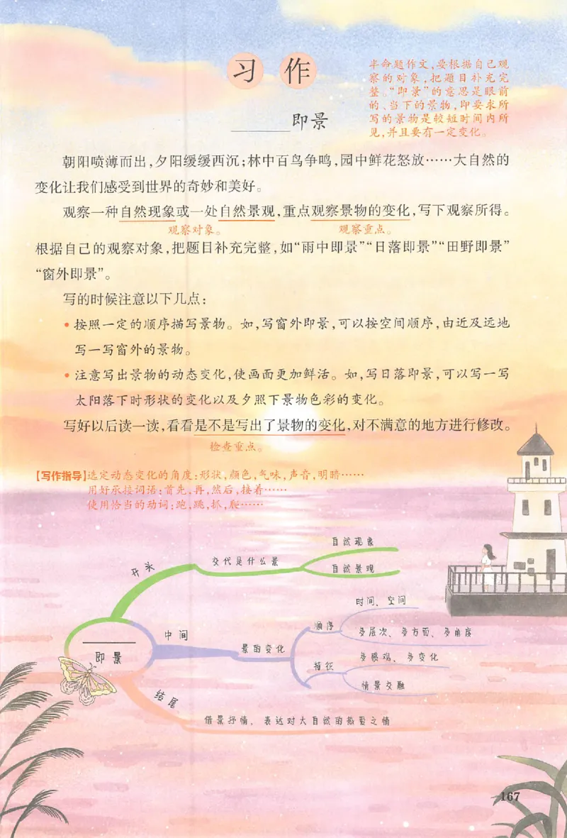 预习笔记五年级_25秋《一本预习笔记》语数外，人教，北师1-6上_25秋《一本预习笔记》语文1-6_五年级预习笔记语文