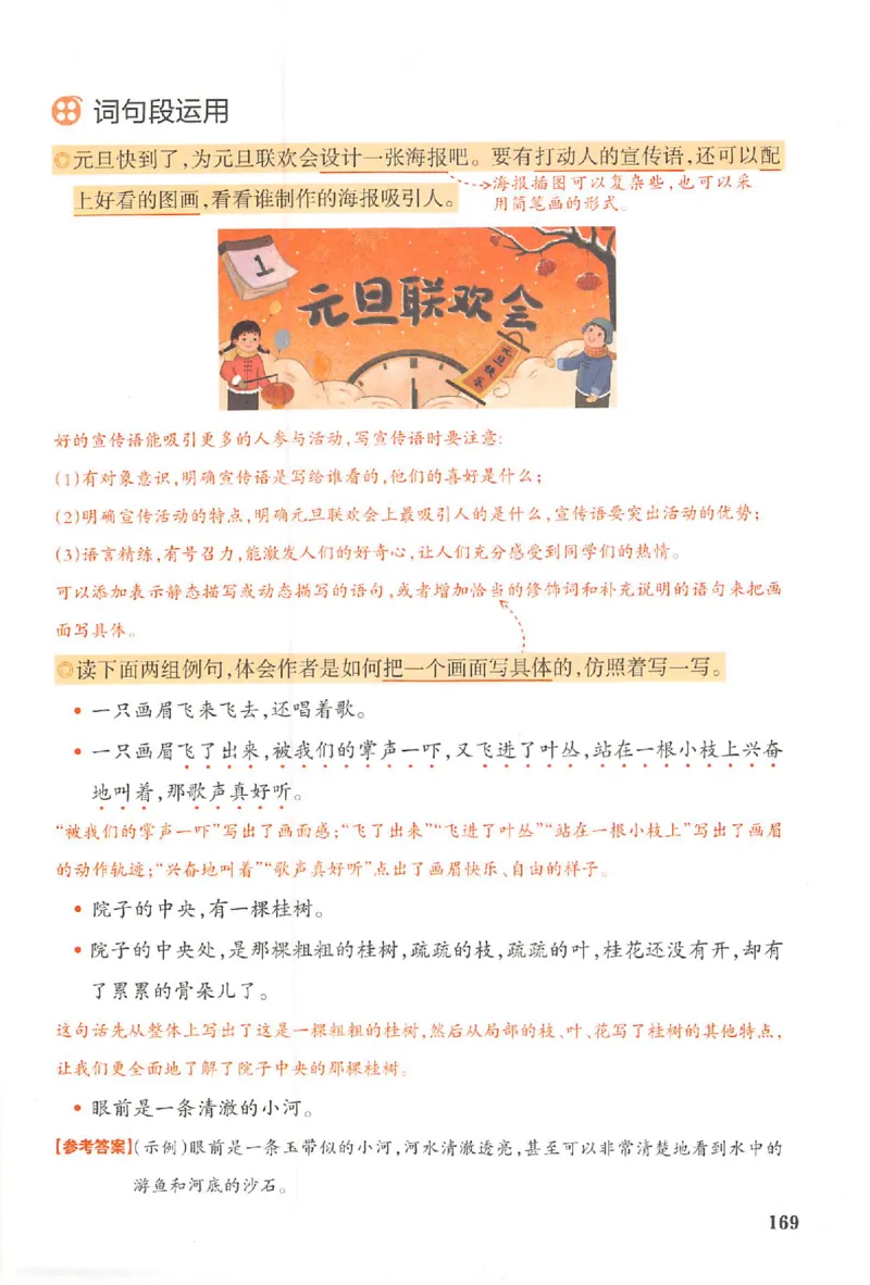 预习笔记五年级_25秋《一本预习笔记》语数外，人教，北师1-6上_25秋《一本预习笔记》语文1-6_五年级预习笔记语文