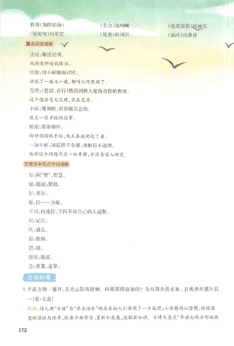 预习笔记五年级_25秋《一本预习笔记》语数外，人教，北师1-6上_25秋《一本预习笔记》语文1-6_五年级预习笔记语文