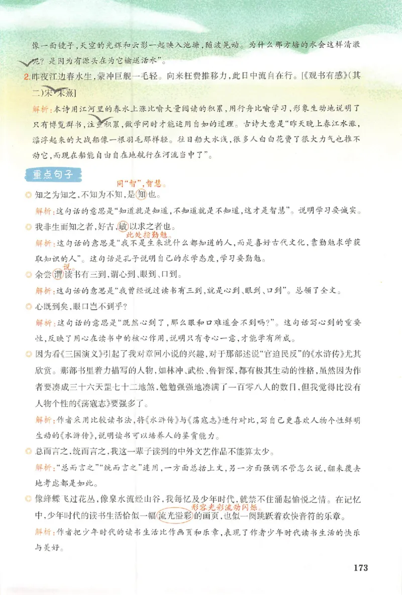 预习笔记五年级_25秋《一本预习笔记》语数外，人教，北师1-6上_25秋《一本预习笔记》语文1-6_五年级预习笔记语文