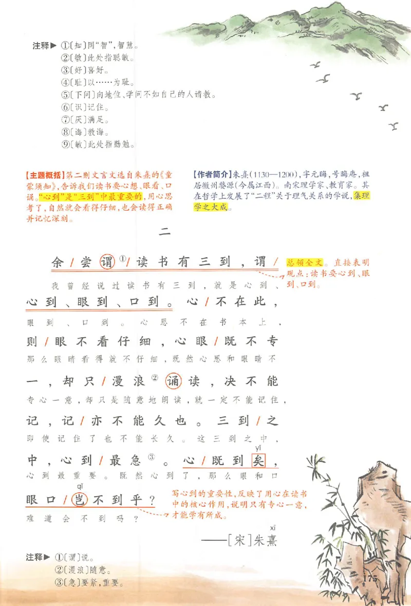 预习笔记五年级_25秋《一本预习笔记》语数外，人教，北师1-6上_25秋《一本预习笔记》语文1-6_五年级预习笔记语文