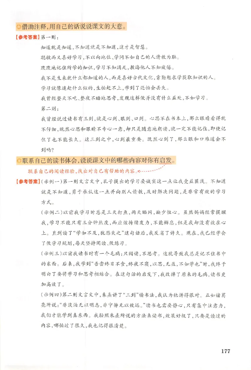预习笔记五年级_25秋《一本预习笔记》语数外，人教，北师1-6上_25秋《一本预习笔记》语文1-6_五年级预习笔记语文