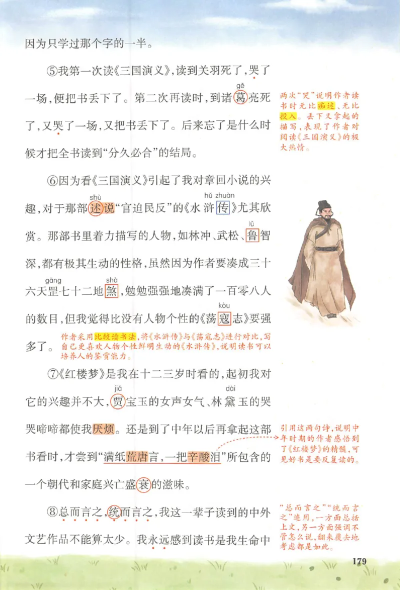 预习笔记五年级_25秋《一本预习笔记》语数外，人教，北师1-6上_25秋《一本预习笔记》语文1-6_五年级预习笔记语文