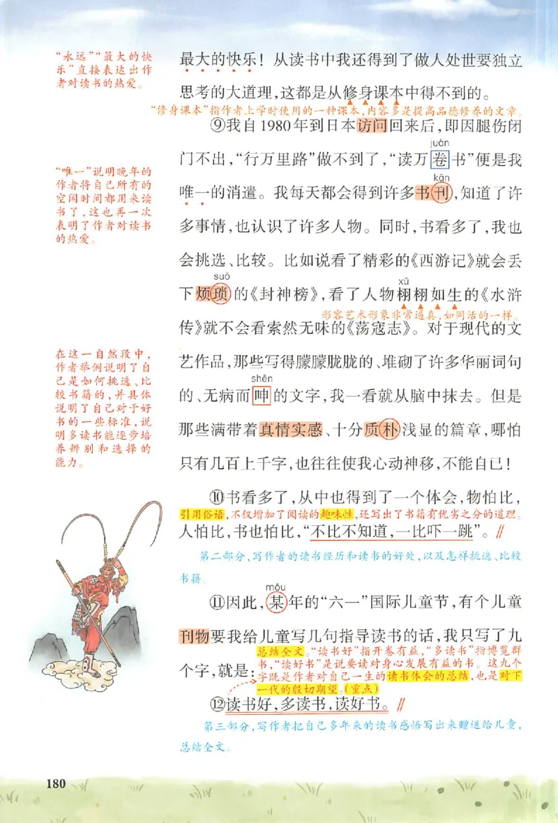 预习笔记五年级_25秋《一本预习笔记》语数外，人教，北师1-6上_25秋《一本预习笔记》语文1-6_五年级预习笔记语文