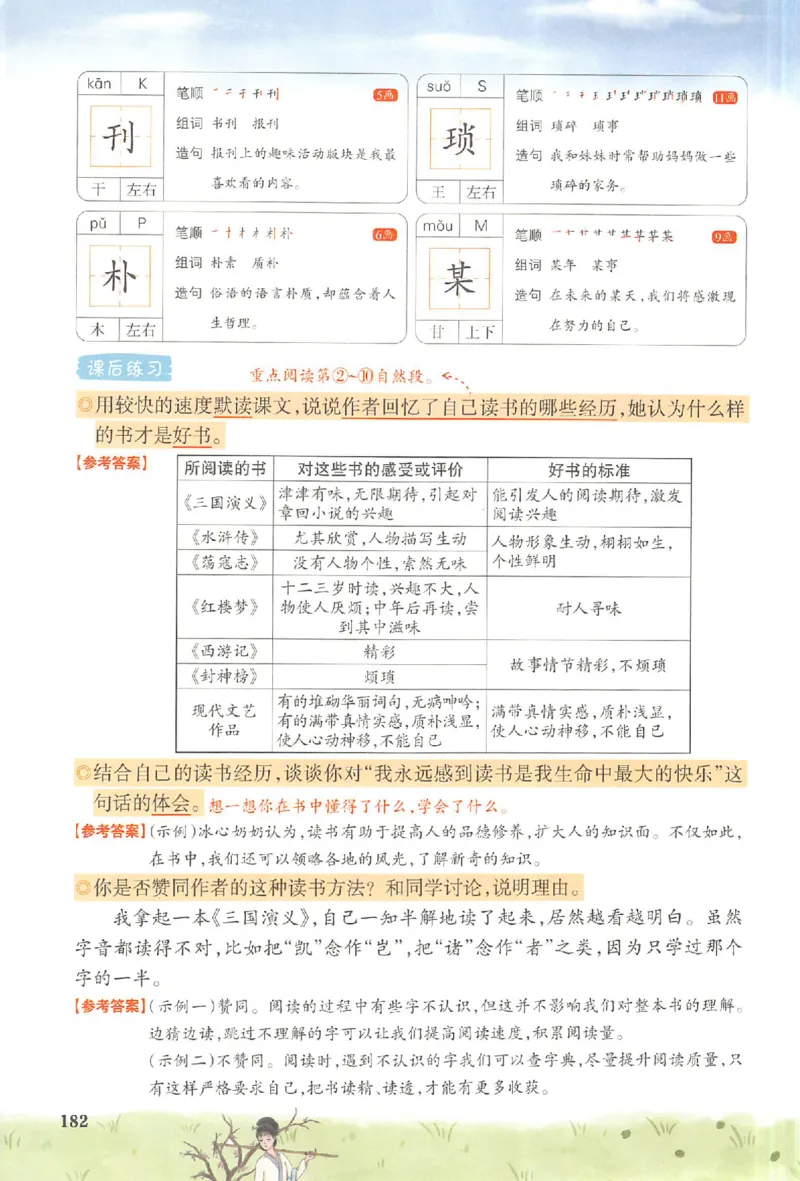 预习笔记五年级_25秋《一本预习笔记》语数外，人教，北师1-6上_25秋《一本预习笔记》语文1-6_五年级预习笔记语文