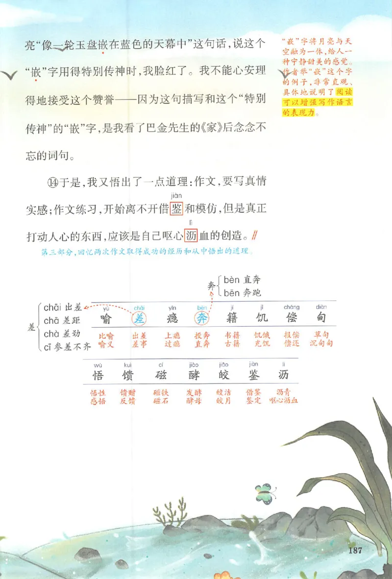 预习笔记五年级_25秋《一本预习笔记》语数外，人教，北师1-6上_25秋《一本预习笔记》语文1-6_五年级预习笔记语文