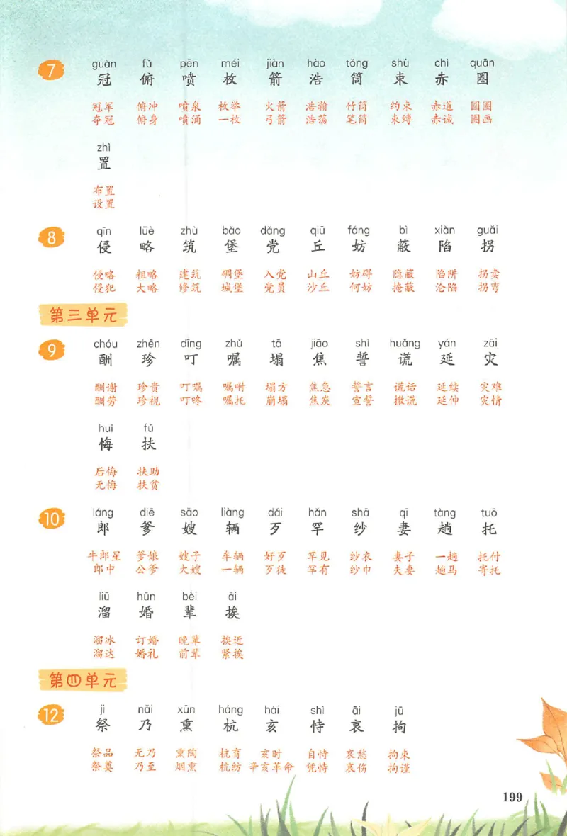 预习笔记五年级_25秋《一本预习笔记》语数外，人教，北师1-6上_25秋《一本预习笔记》语文1-6_五年级预习笔记语文