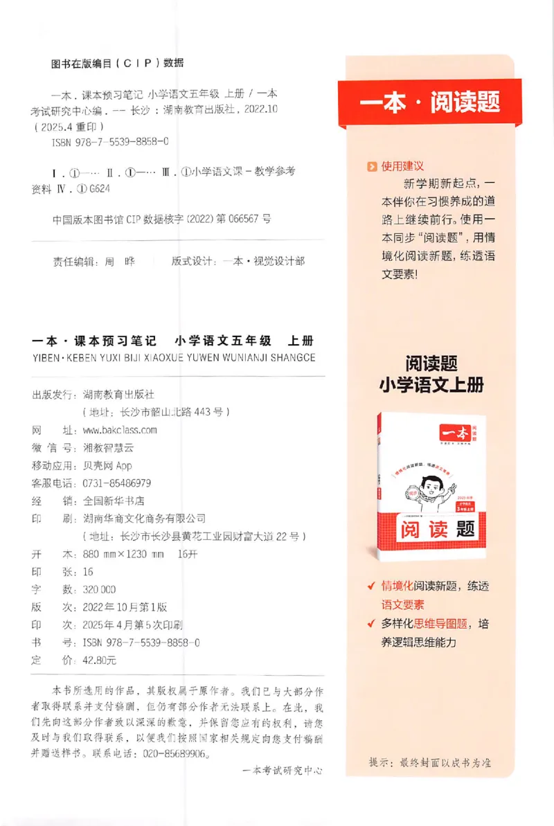 预习笔记五年级_25秋《一本预习笔记》语数外，人教，北师1-6上_25秋《一本预习笔记》语文1-6_五年级预习笔记语文