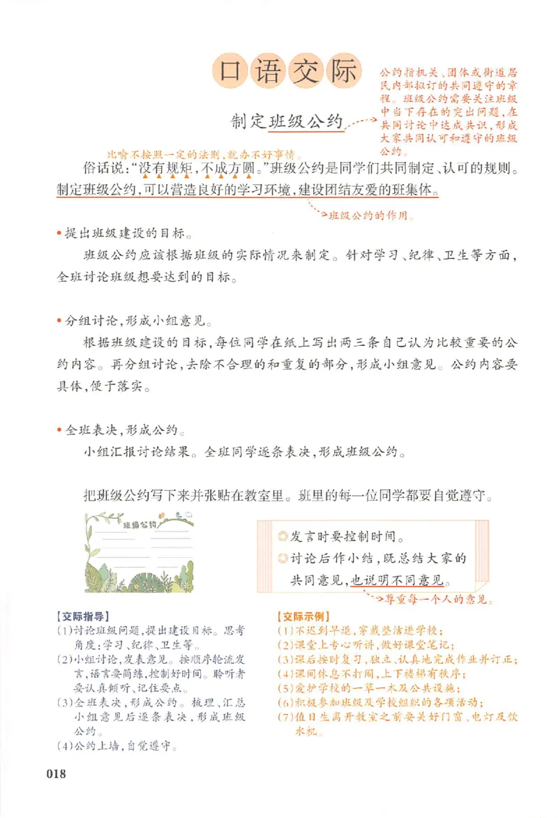 预习笔记五年级_25秋《一本预习笔记》语数外，人教，北师1-6上_25秋《一本预习笔记》语文1-6_五年级预习笔记语文