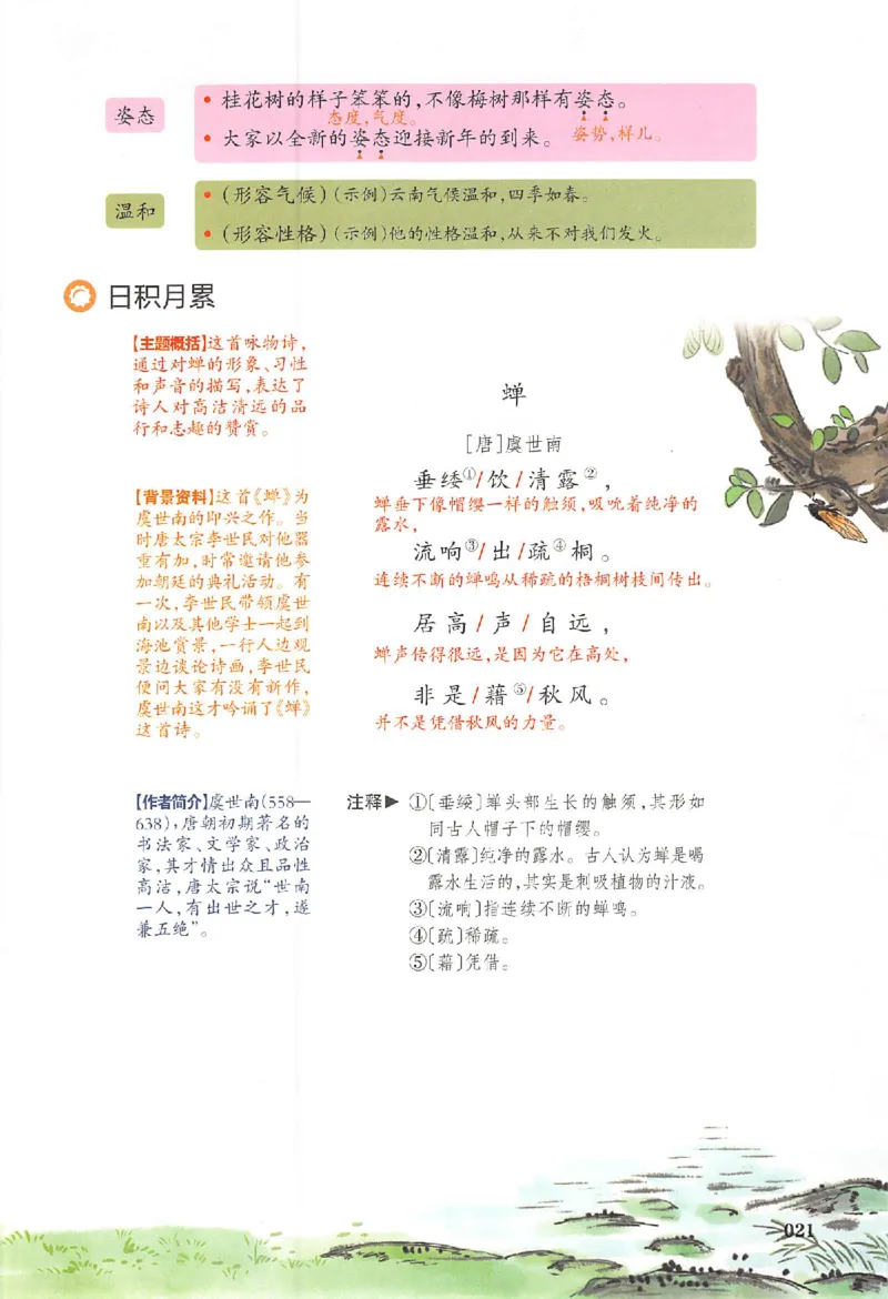 预习笔记五年级_25秋《一本预习笔记》语数外，人教，北师1-6上_25秋《一本预习笔记》语文1-6_五年级预习笔记语文