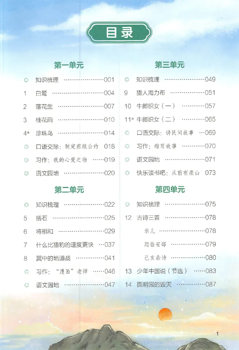 预习笔记五年级_25秋《一本预习笔记》语数外，人教，北师1-6上_25秋《一本预习笔记》语文1-6_五年级预习笔记语文