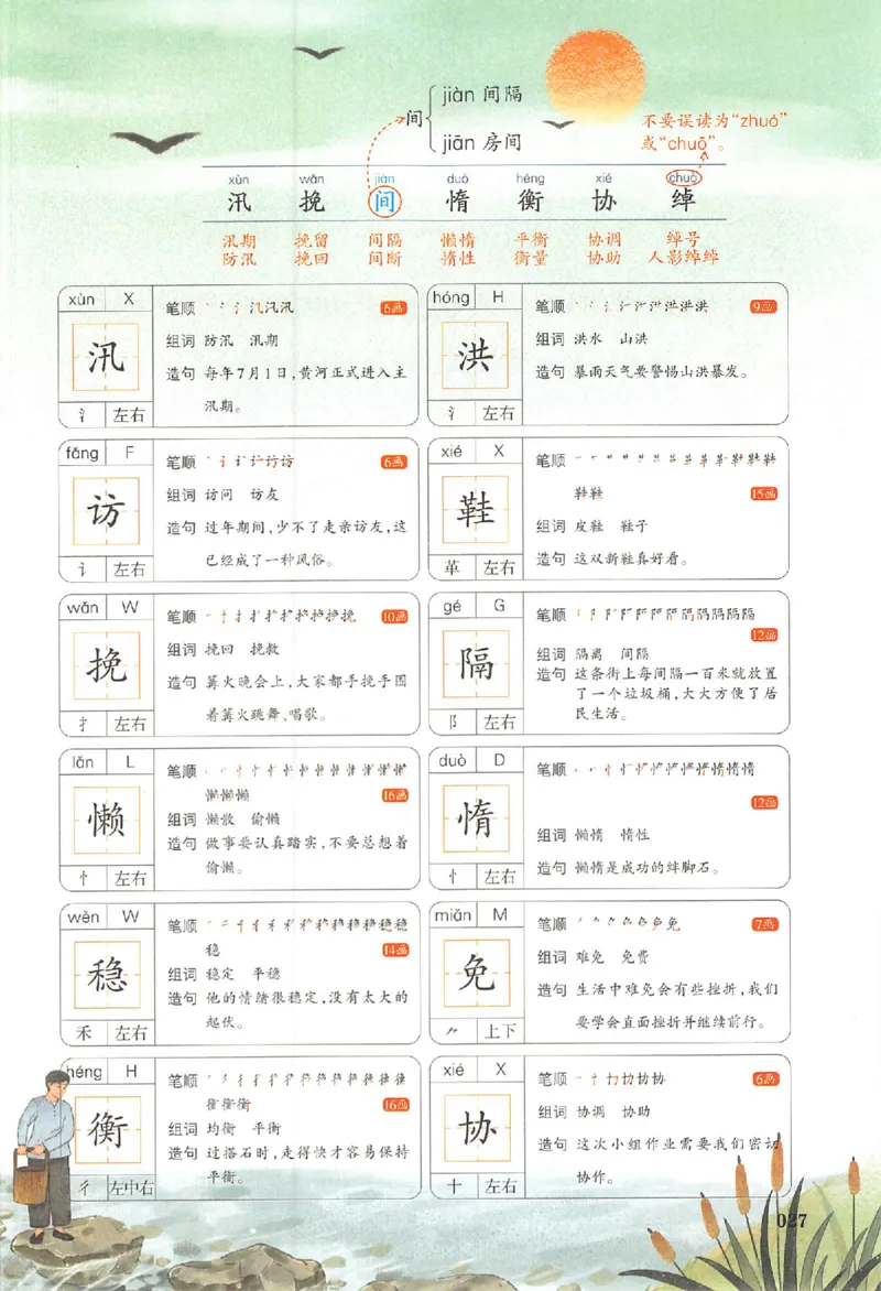 预习笔记五年级_25秋《一本预习笔记》语数外，人教，北师1-6上_25秋《一本预习笔记》语文1-6_五年级预习笔记语文