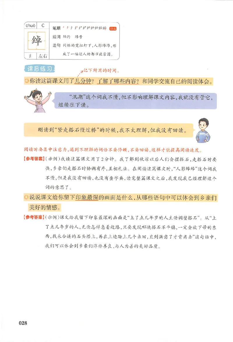 预习笔记五年级_25秋《一本预习笔记》语数外，人教，北师1-6上_25秋《一本预习笔记》语文1-6_五年级预习笔记语文