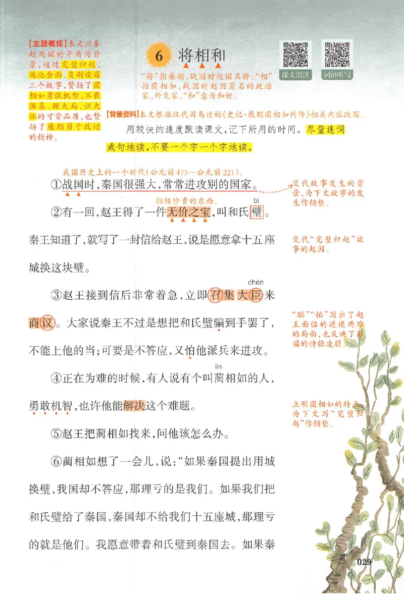 预习笔记五年级_25秋《一本预习笔记》语数外，人教，北师1-6上_25秋《一本预习笔记》语文1-6_五年级预习笔记语文