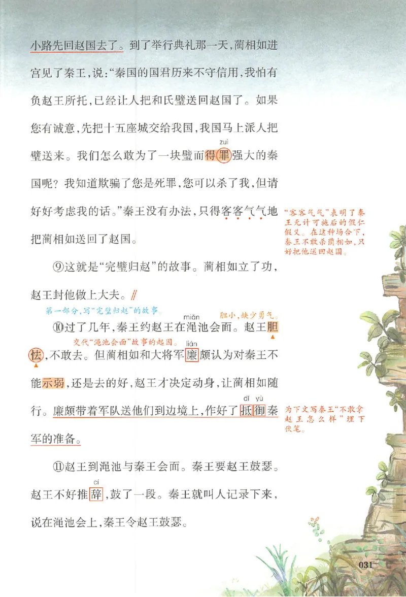 预习笔记五年级_25秋《一本预习笔记》语数外，人教，北师1-6上_25秋《一本预习笔记》语文1-6_五年级预习笔记语文