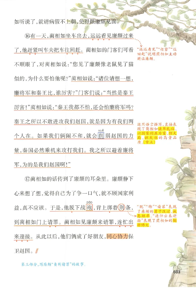 预习笔记五年级_25秋《一本预习笔记》语数外，人教，北师1-6上_25秋《一本预习笔记》语文1-6_五年级预习笔记语文