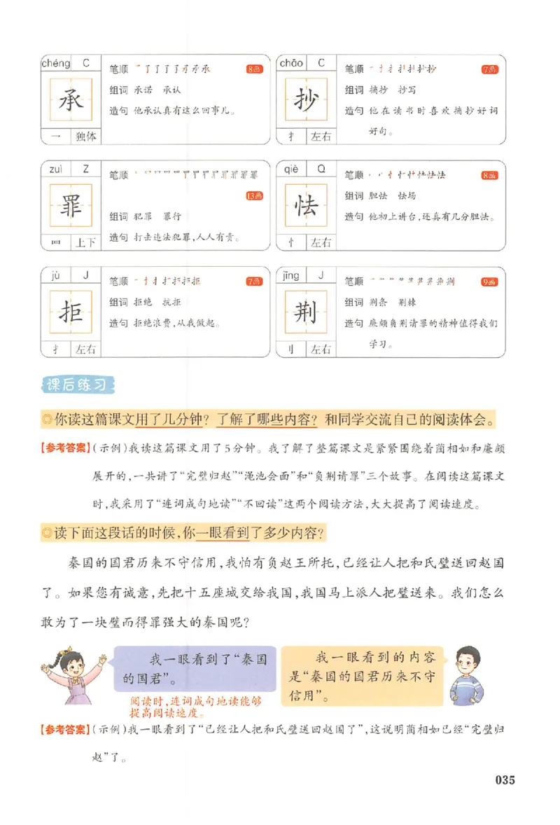 预习笔记五年级_25秋《一本预习笔记》语数外，人教，北师1-6上_25秋《一本预习笔记》语文1-6_五年级预习笔记语文