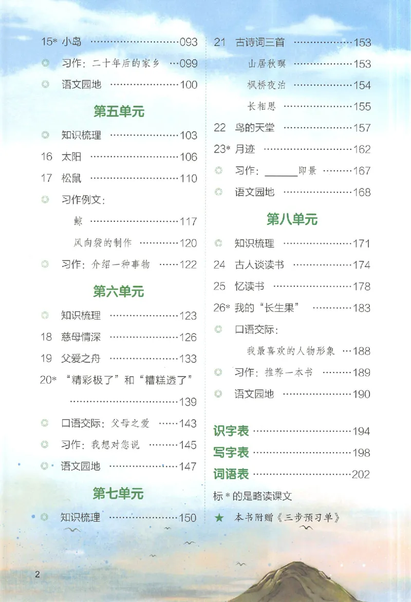 预习笔记五年级_25秋《一本预习笔记》语数外，人教，北师1-6上_25秋《一本预习笔记》语文1-6_五年级预习笔记语文