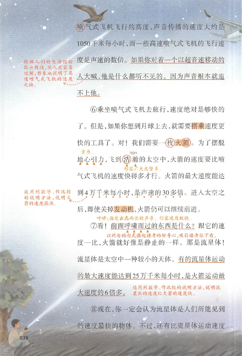 预习笔记五年级_25秋《一本预习笔记》语数外，人教，北师1-6上_25秋《一本预习笔记》语文1-6_五年级预习笔记语文