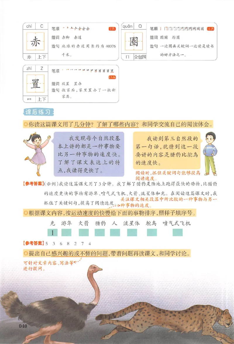 预习笔记五年级_25秋《一本预习笔记》语数外，人教，北师1-6上_25秋《一本预习笔记》语文1-6_五年级预习笔记语文