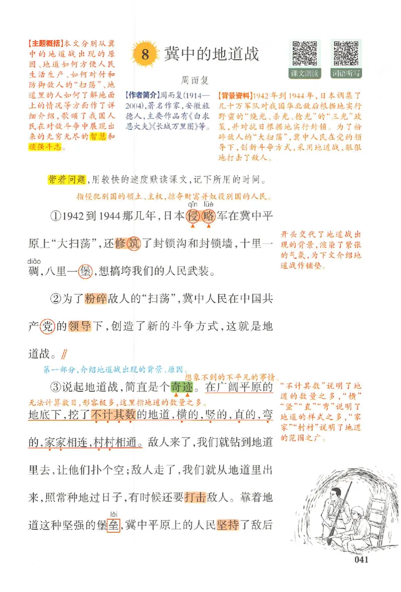 预习笔记五年级_25秋《一本预习笔记》语数外，人教，北师1-6上_25秋《一本预习笔记》语文1-6_五年级预习笔记语文