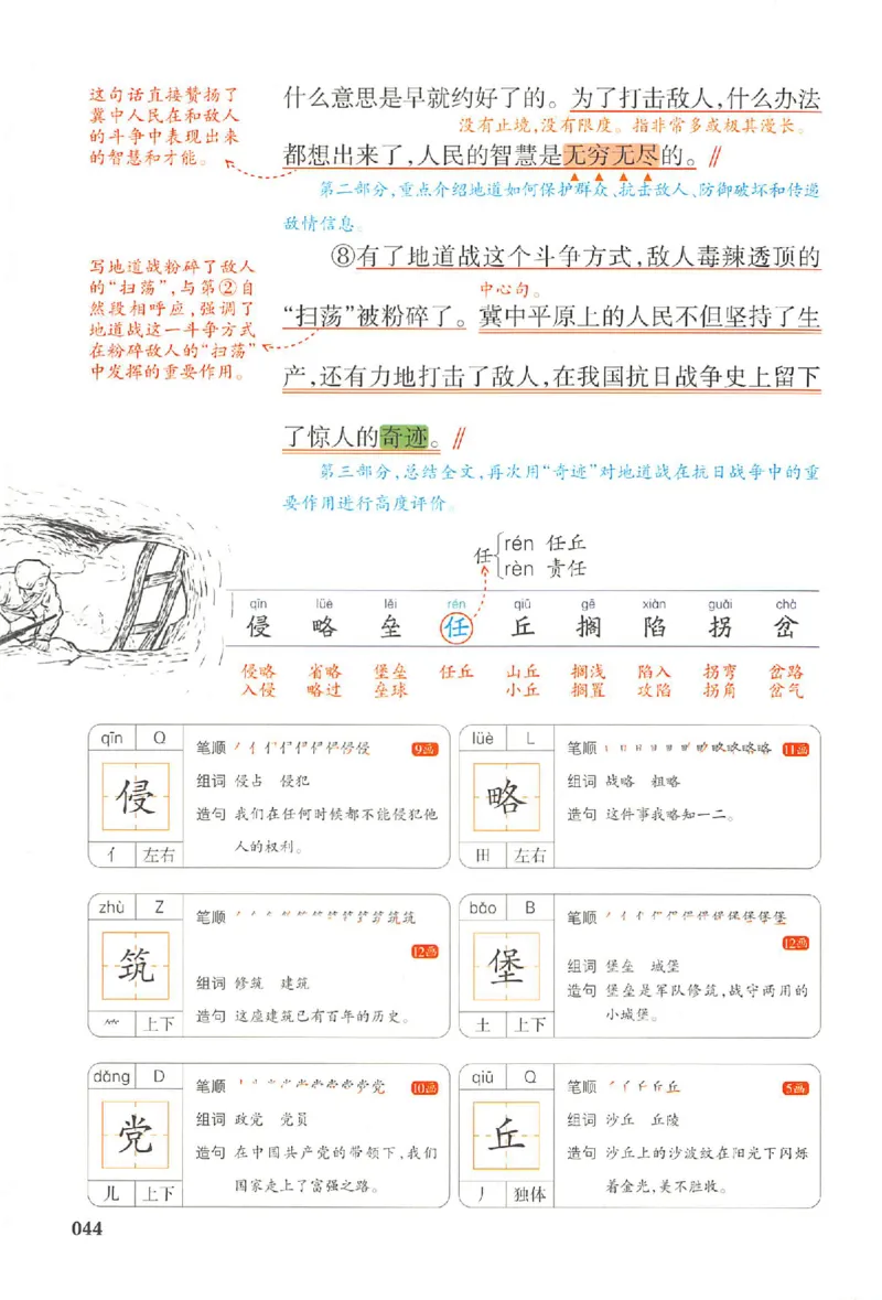 预习笔记五年级_25秋《一本预习笔记》语数外，人教，北师1-6上_25秋《一本预习笔记》语文1-6_五年级预习笔记语文