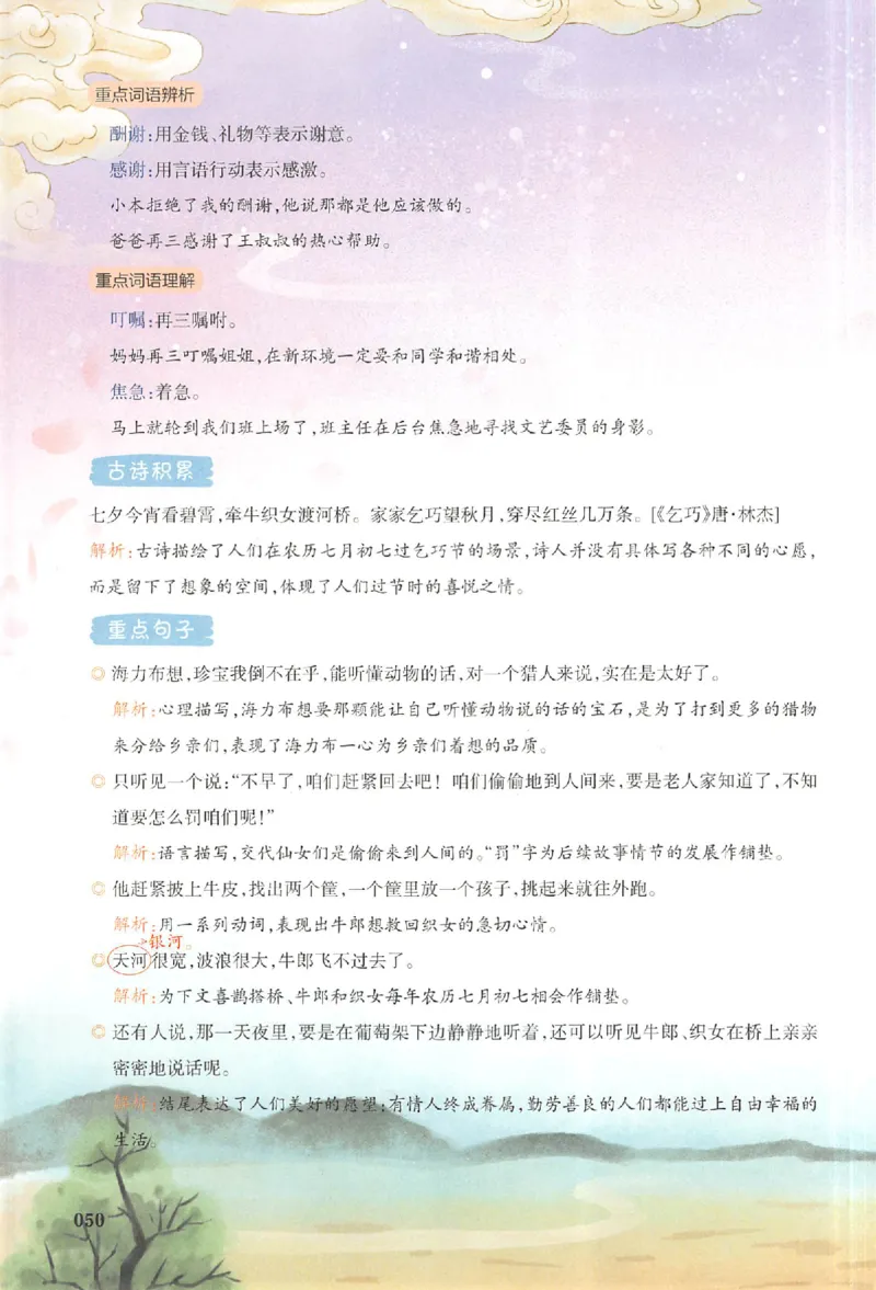 预习笔记五年级_25秋《一本预习笔记》语数外，人教，北师1-6上_25秋《一本预习笔记》语文1-6_五年级预习笔记语文