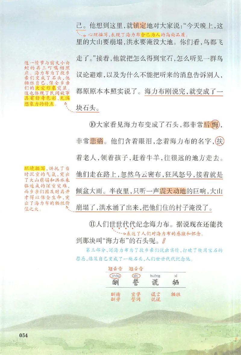 预习笔记五年级_25秋《一本预习笔记》语数外，人教，北师1-6上_25秋《一本预习笔记》语文1-6_五年级预习笔记语文