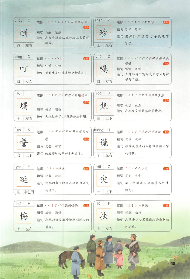 预习笔记五年级_25秋《一本预习笔记》语数外，人教，北师1-6上_25秋《一本预习笔记》语文1-6_五年级预习笔记语文