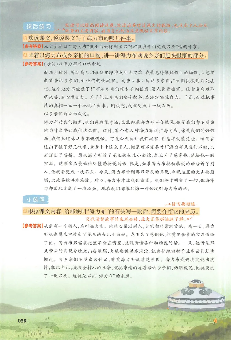 预习笔记五年级_25秋《一本预习笔记》语数外，人教，北师1-6上_25秋《一本预习笔记》语文1-6_五年级预习笔记语文
