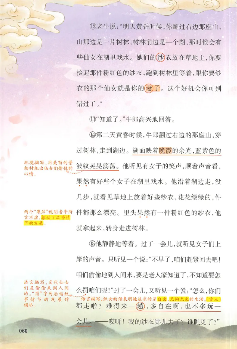 预习笔记五年级_25秋《一本预习笔记》语数外，人教，北师1-6上_25秋《一本预习笔记》语文1-6_五年级预习笔记语文