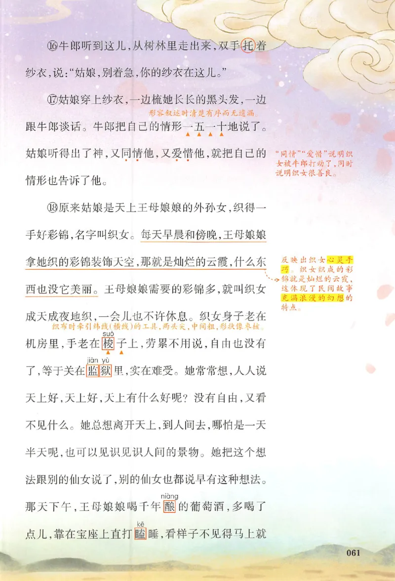 预习笔记五年级_25秋《一本预习笔记》语数外，人教，北师1-6上_25秋《一本预习笔记》语文1-6_五年级预习笔记语文