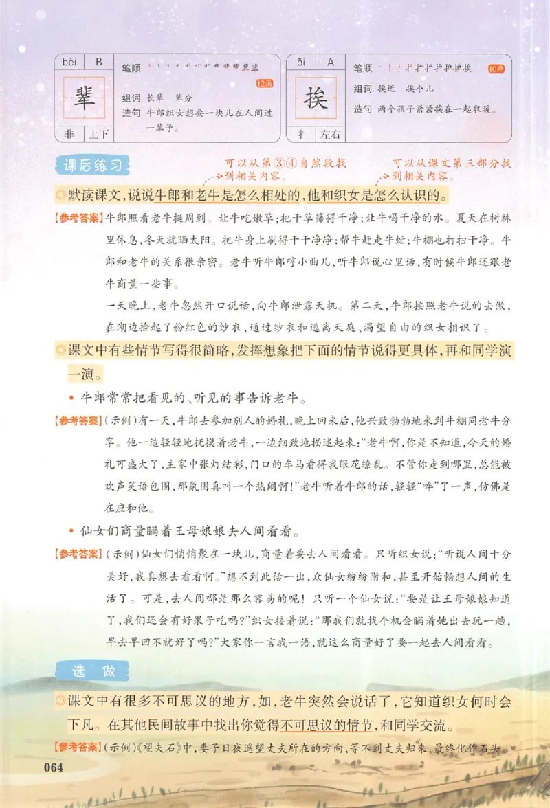 预习笔记五年级_25秋《一本预习笔记》语数外，人教，北师1-6上_25秋《一本预习笔记》语文1-6_五年级预习笔记语文