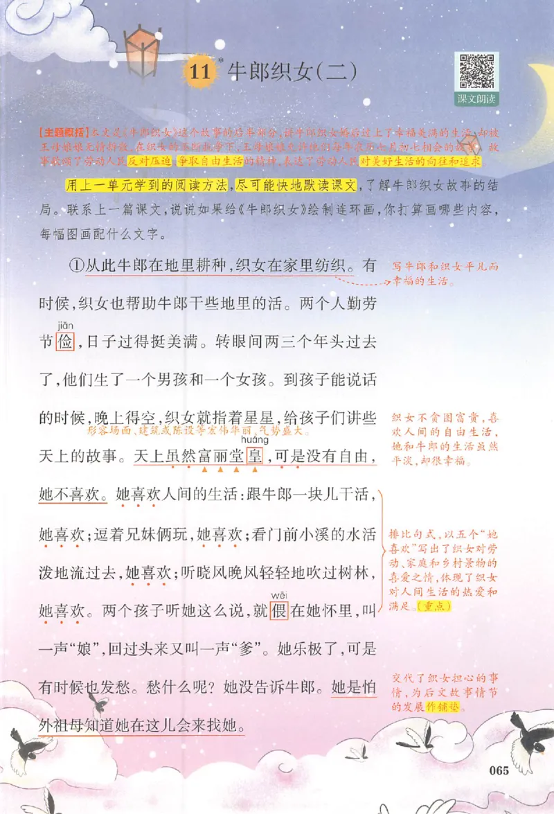 预习笔记五年级_25秋《一本预习笔记》语数外，人教，北师1-6上_25秋《一本预习笔记》语文1-6_五年级预习笔记语文