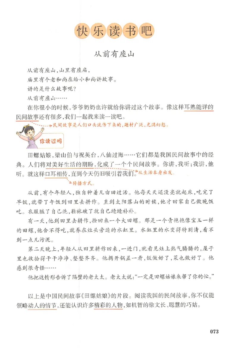 预习笔记五年级_25秋《一本预习笔记》语数外，人教，北师1-6上_25秋《一本预习笔记》语文1-6_五年级预习笔记语文